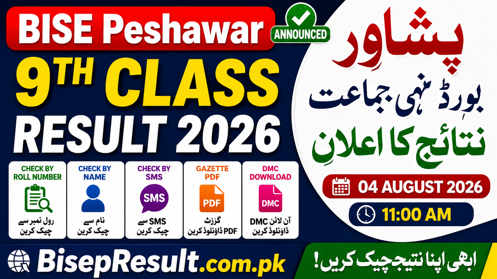 Peshawar Board 9th Class Result 2026 Announced – Check by Roll Number, Name, SMS, Gazette PDF & DMC